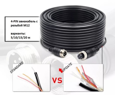 Кабель-удлинитель (авиа) с резьбой M12 (4PIN) 5/10/15/20 метров папа-мама
